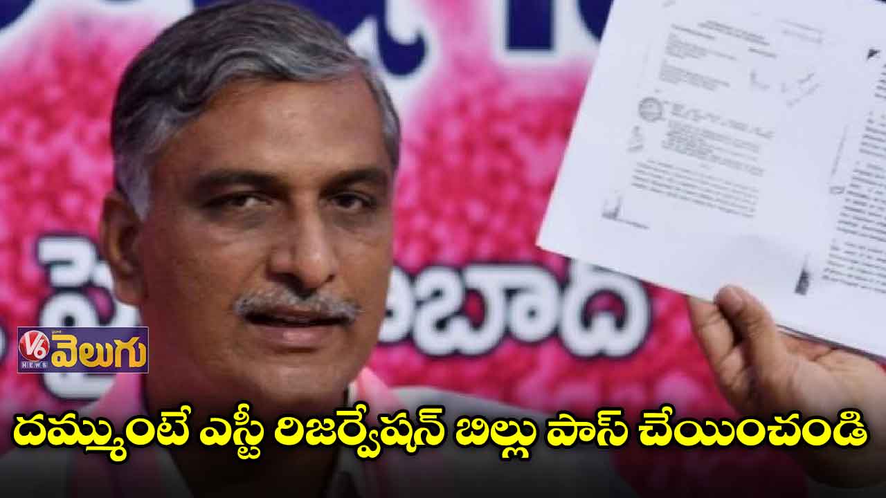 ఎస్టీ రిజర్వేషన్ బిల్లుపై పార్లమెంటు సాక్షిగా కేంద్రం అబద్దాలు