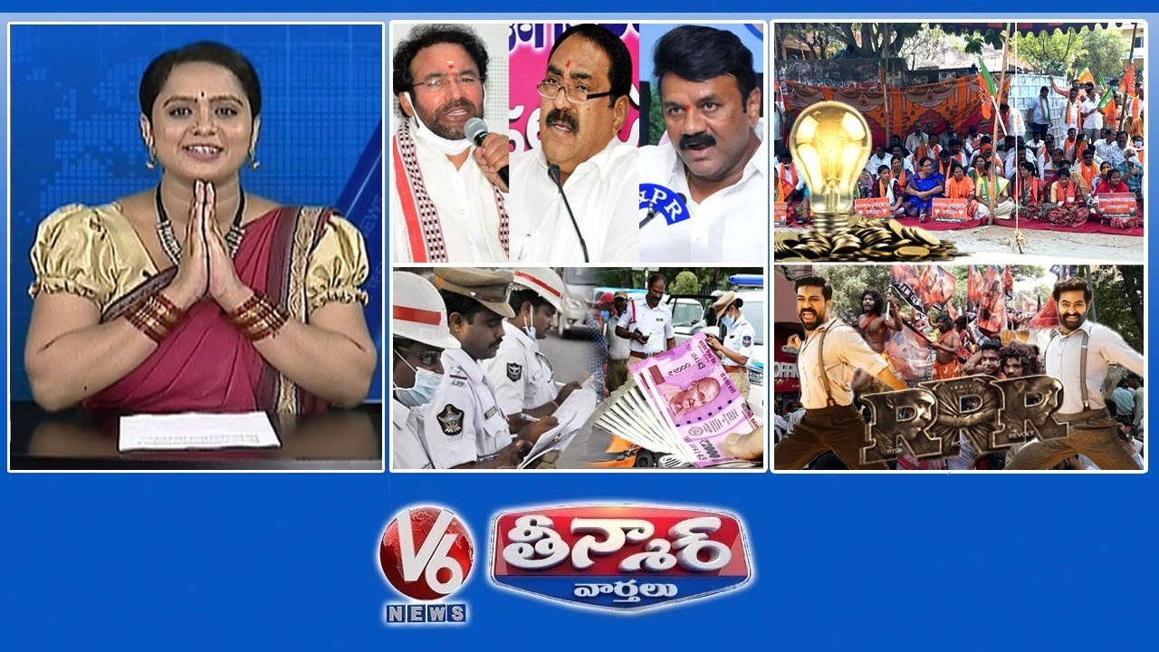 Ministers VS Kishan Reddy | BJP-Electricity Charges | Traffic Challans-Revenue| RRR Mania | V6