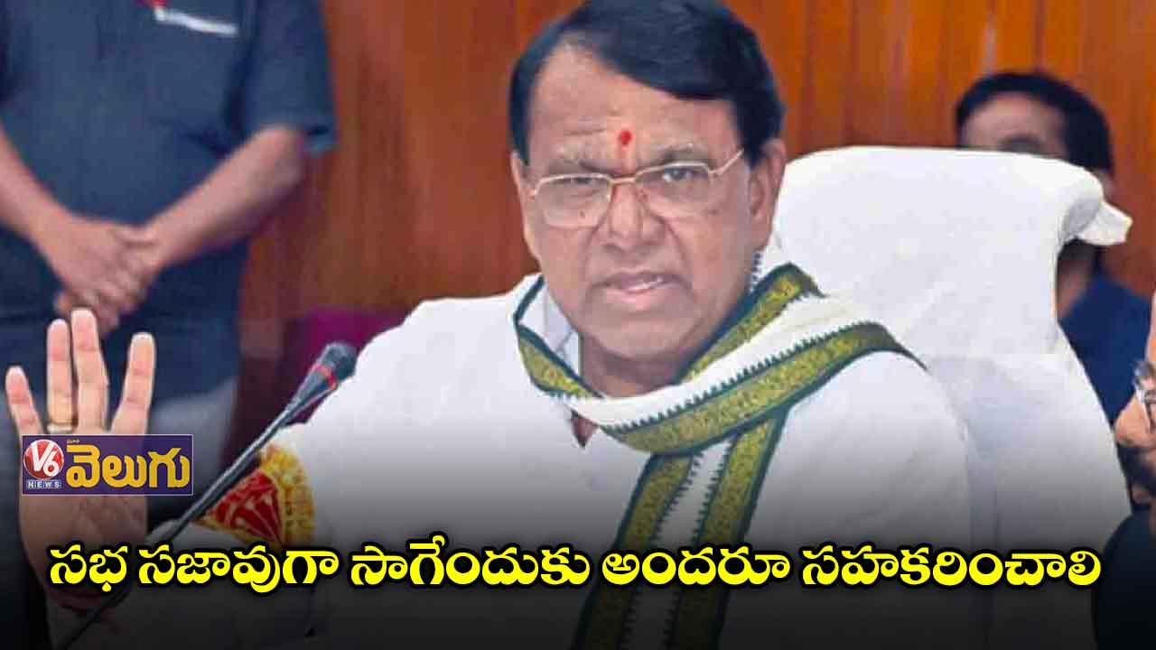 బడ్జెట్ సెషన్ ఏర్పాట్లపై స్పీకర్ సమీక్ష 