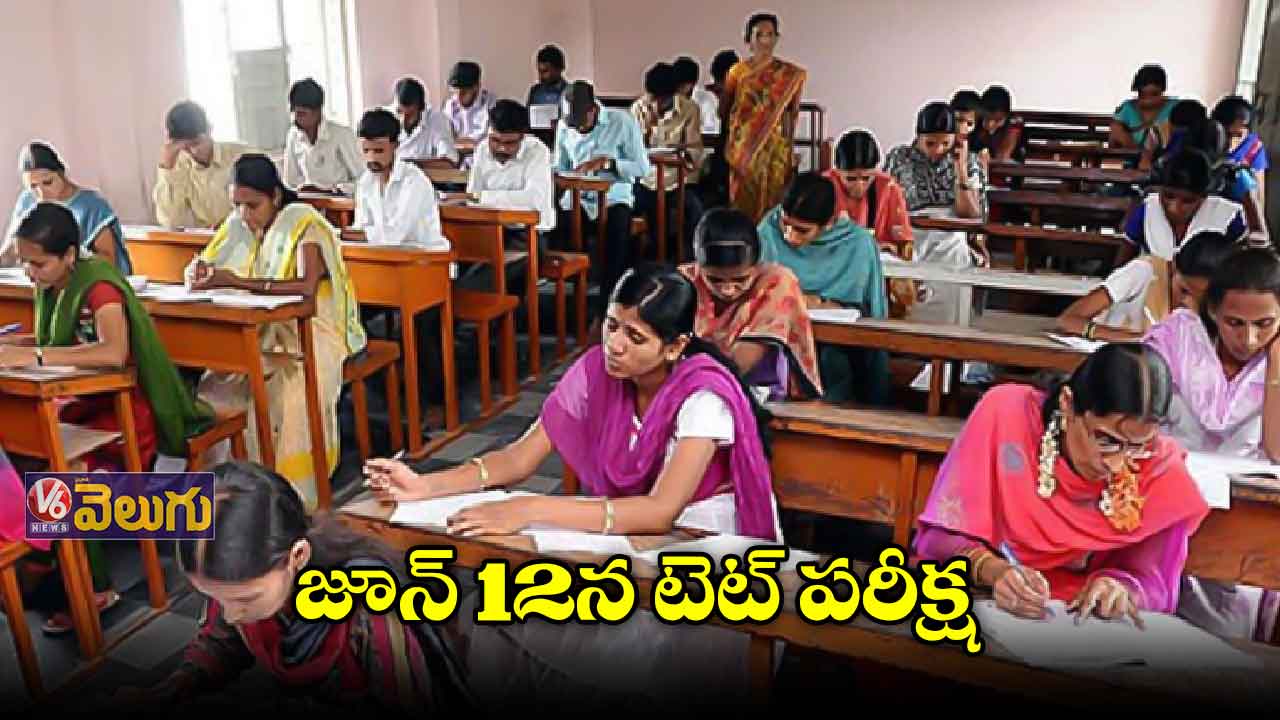 టెట్ షెడ్యూల్ రిలీజ్