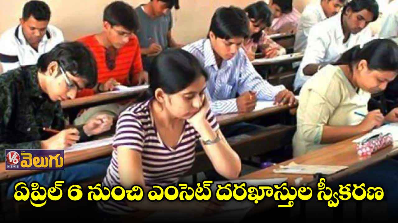 ఎంసెట్ నోటిఫికేషన్ రిలీజ్