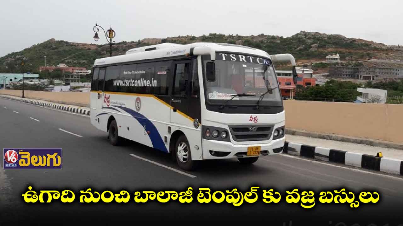 చిలుకూరు బాలాజీ టెంపుల్కు వజ్ర బస్సులు
