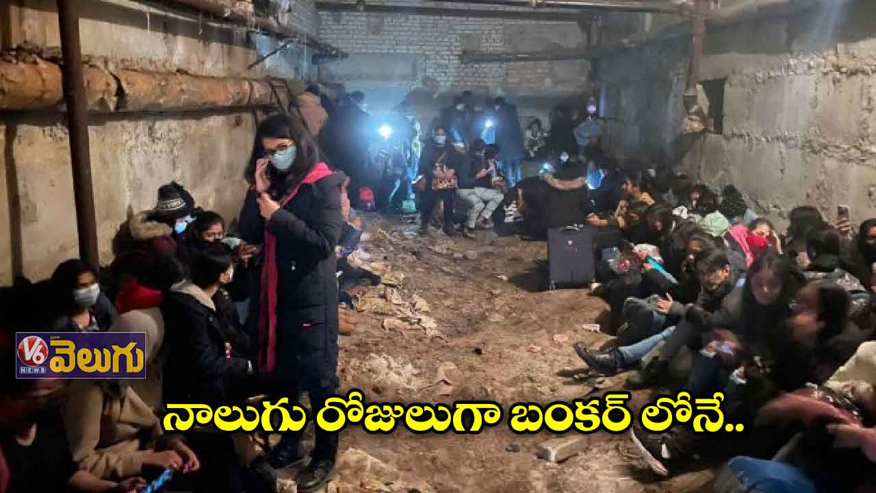 నాలుగు రోజులుగా బంకర్ లోనే..