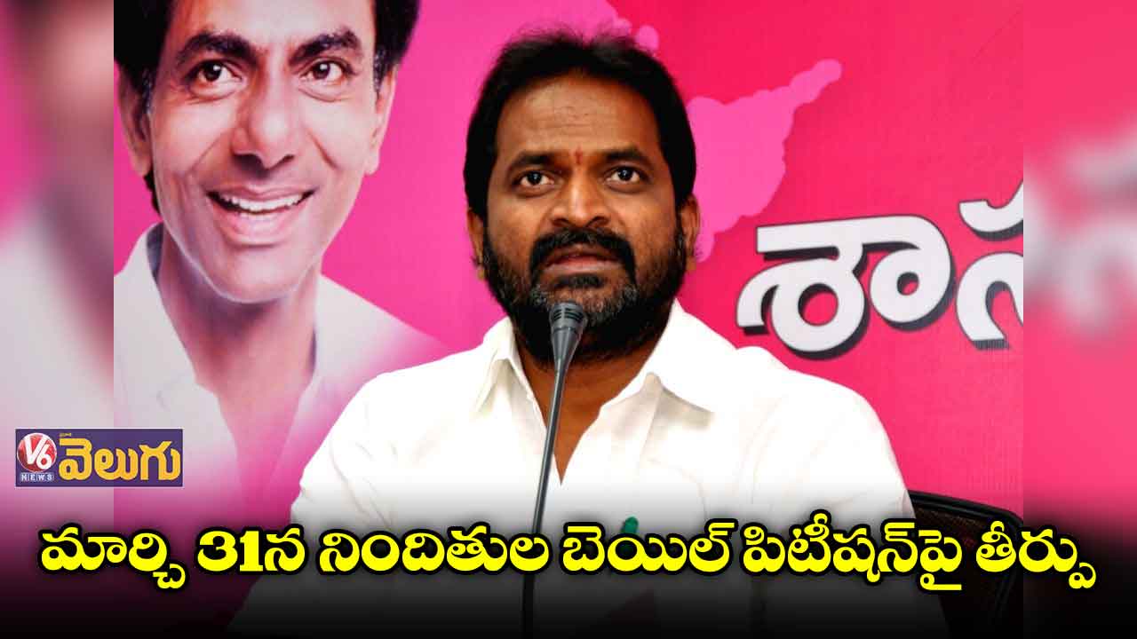 మంత్రి హత్యకు కుట్ర కేసులో నిందితుల బెయిల్ పిటీషన్పై తీర్పు రిజర్వ్