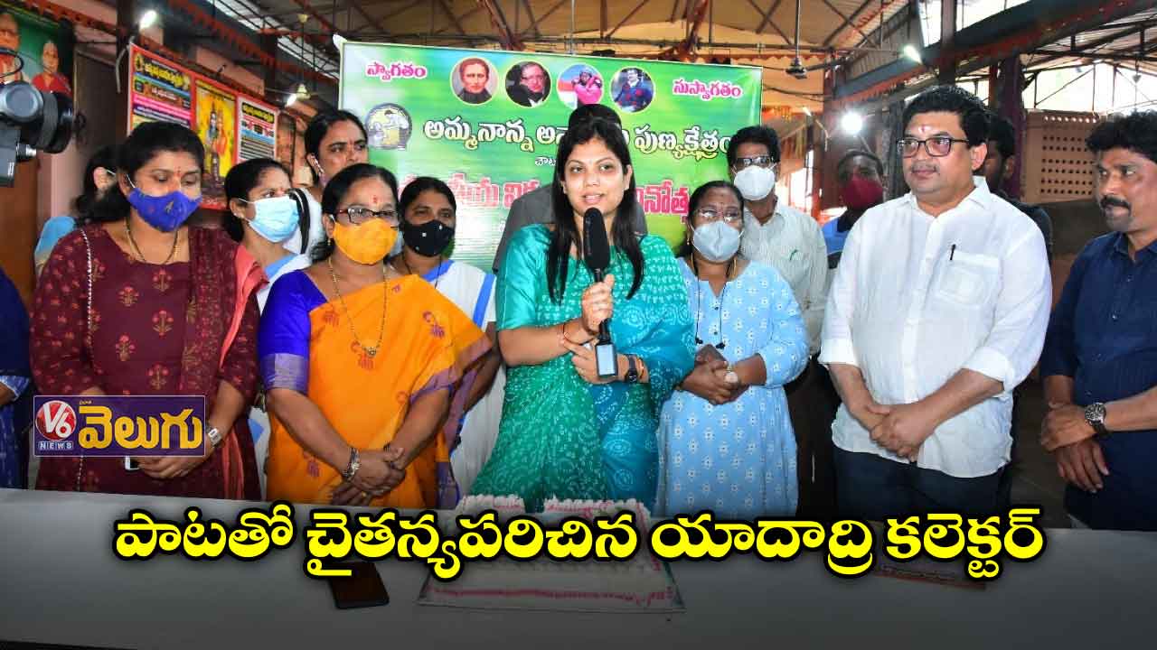 పాటతో అలరించిన కలెక్టరమ్మ