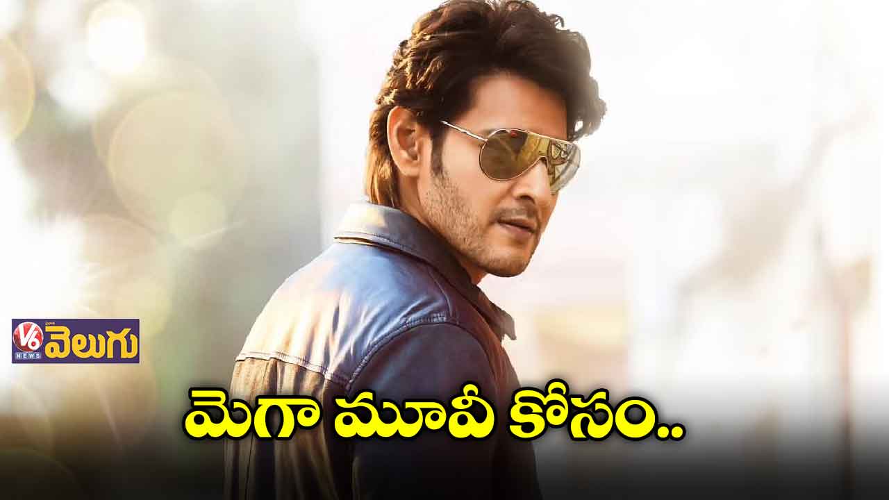 మెగా మూవీ కోసం..
