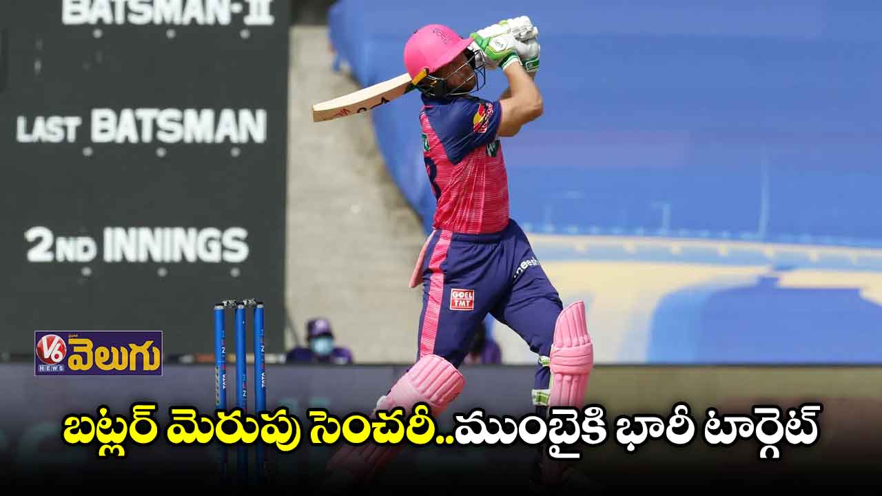 బట్లర్ మెరుపు సెంచరీ..ముంబైకి భారీ టార్గెట్