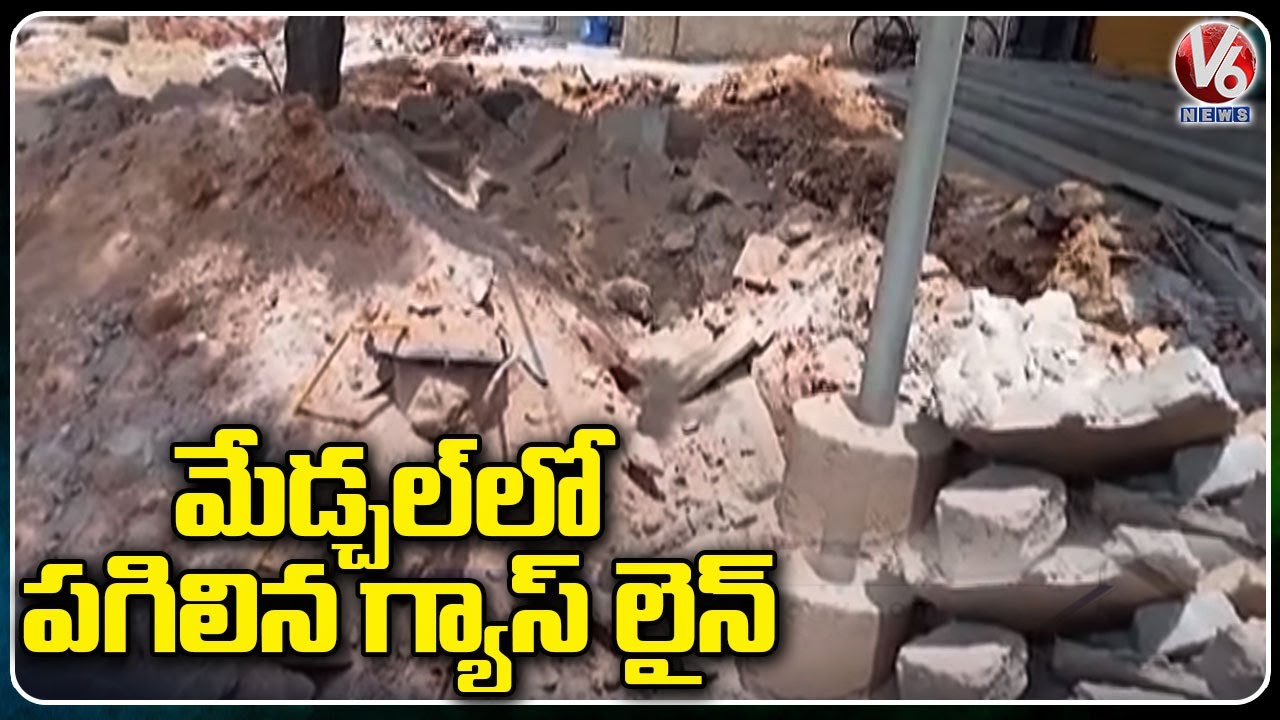 మేడ్చల్‌లో పగిలిన గ్యాస్ లైన్