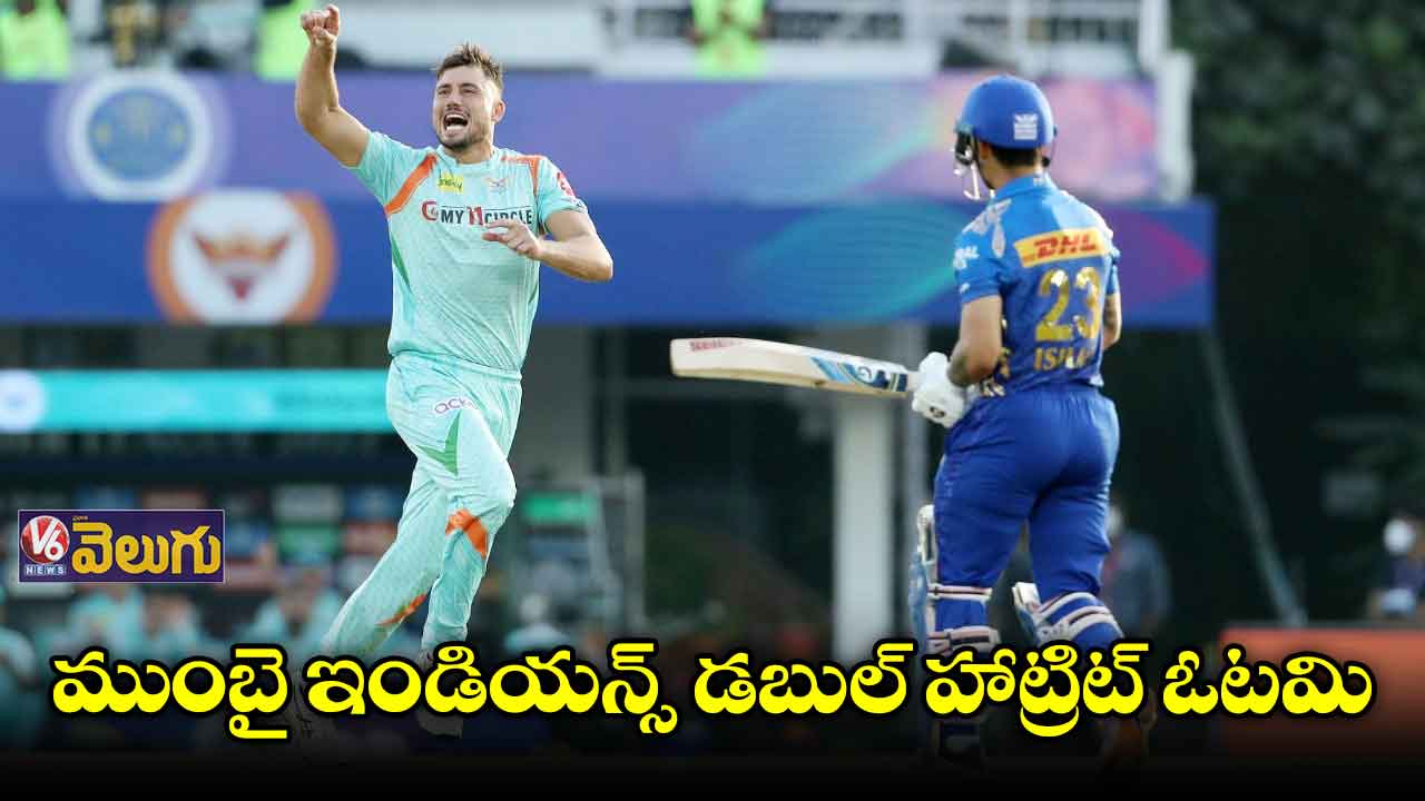 ముంబైపై లక్నో సూపర్ విక్టరీ