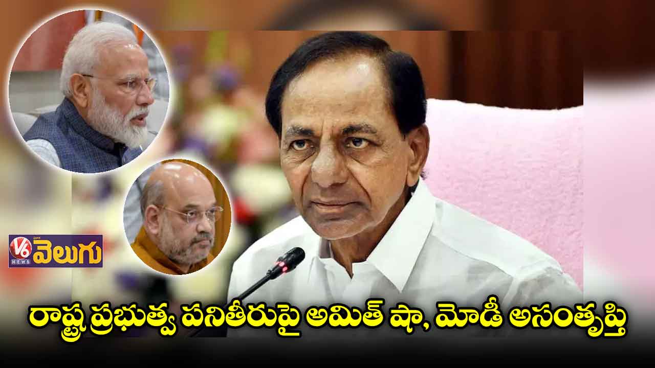 రాష్ట్ర ప్రభుత్వ పనితీరుపై అమిత్ షా, మోడీ అసంతృప్తి