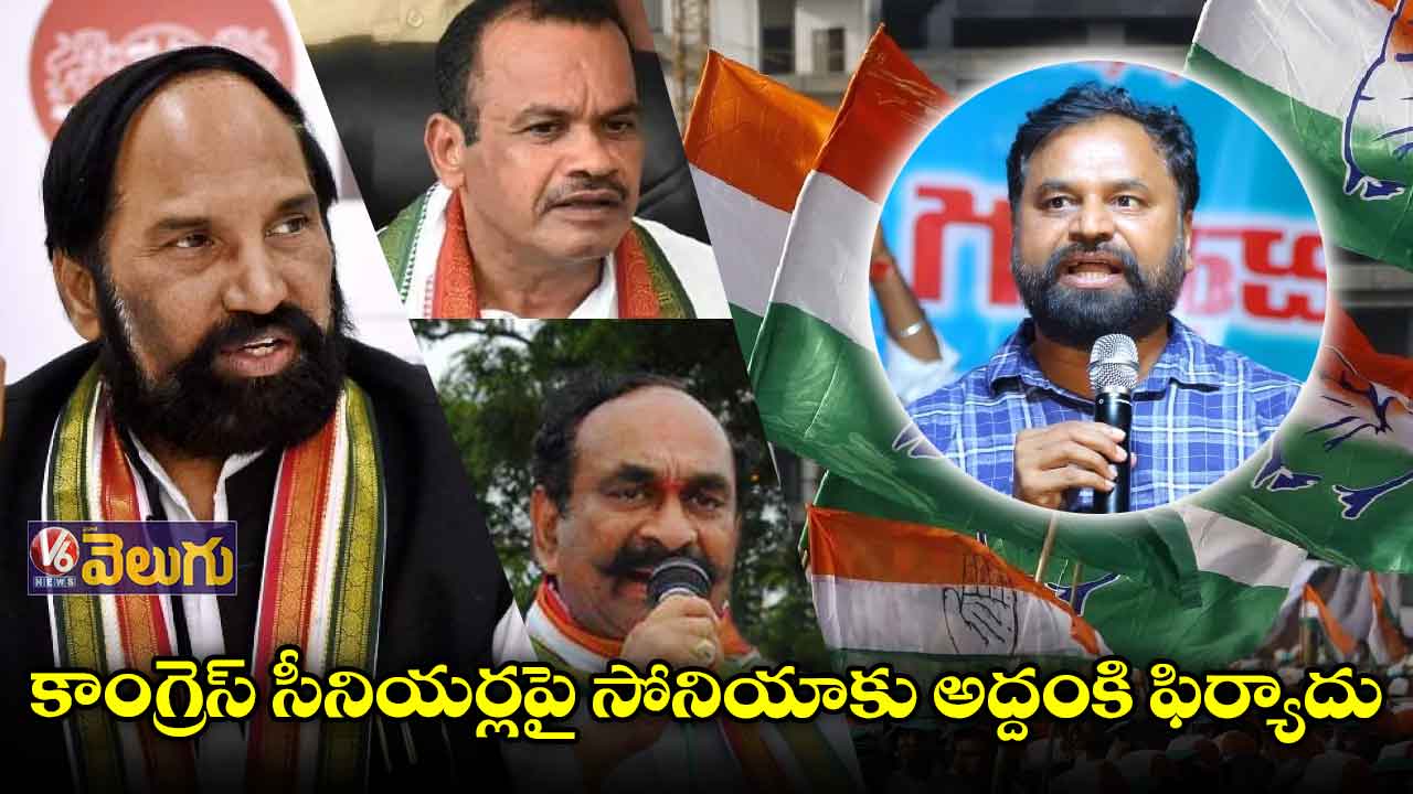 కాంగ్రెస్ సీనియర్లపై సోనియాకు అద్దంకి ఫిర్యాదు