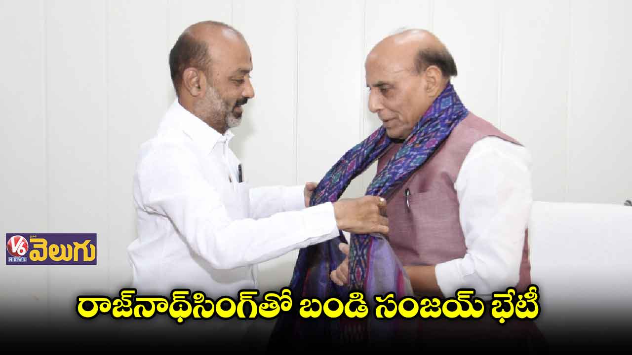   రాజ్⁬నాథ్⁬సింగ్⁬తో బండి సంజయ్ భేటీ