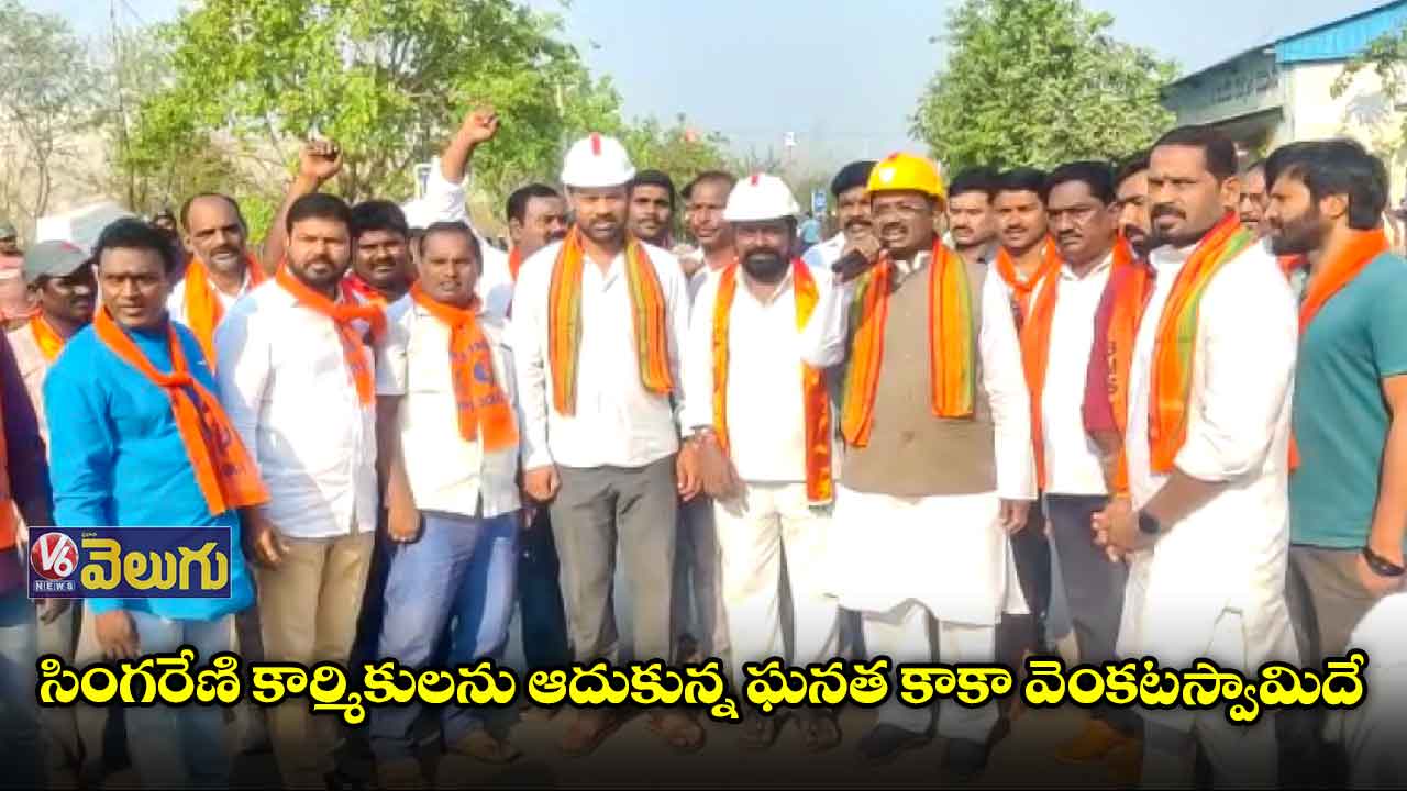 సింగరేణి కార్మికులను ఆదుకున్న ఘనత కాకా వెంకటస్వామిదే