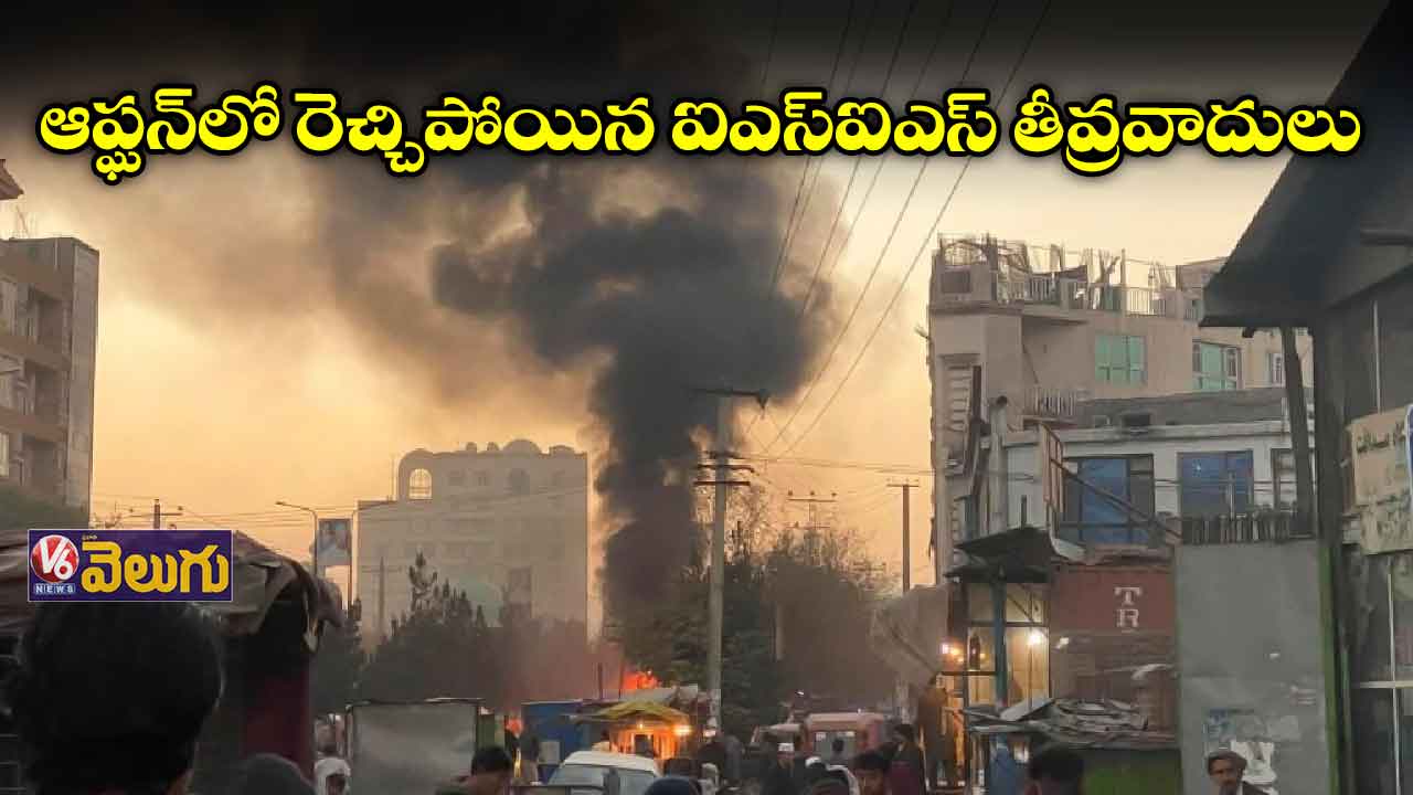 ఆప్ఘనిస్తాన్ లో  బాంబు పేలుళ్లు : 9 మంది మృతి