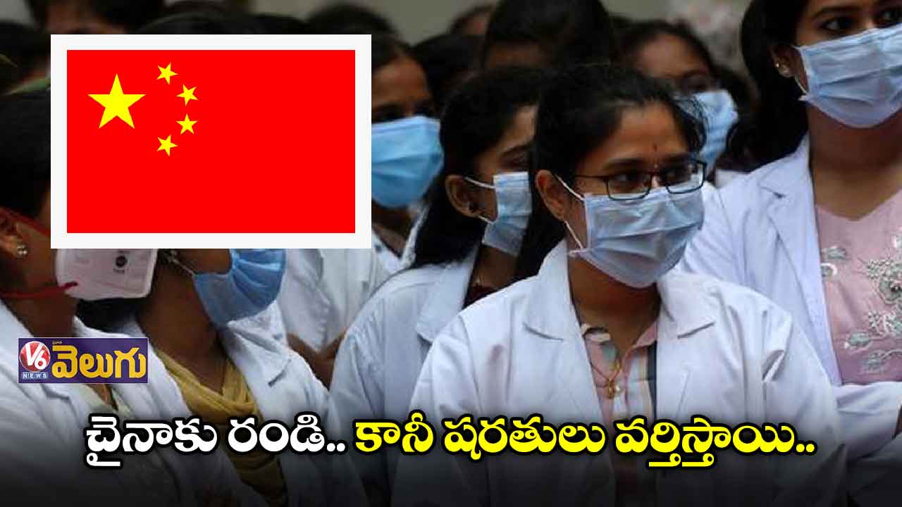 భారత విద్యార్థులకు చైనా అనుమతి