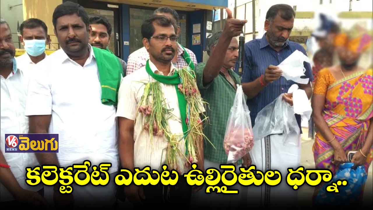 రూపాయికే కిలో ఉల్లి అమ్మి నిరసన తెలిపిన  రైతులు