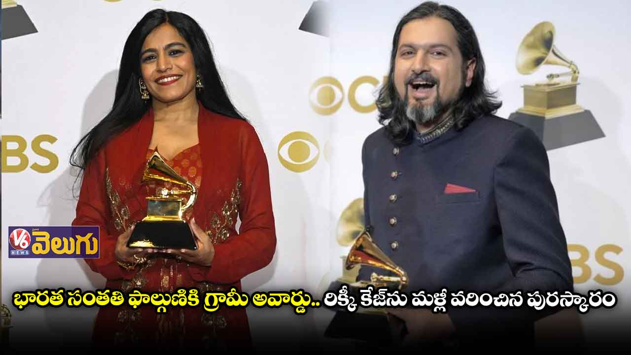 భారత సంతతి ఫాల్గుణికి గ్రామీ అవార్డు