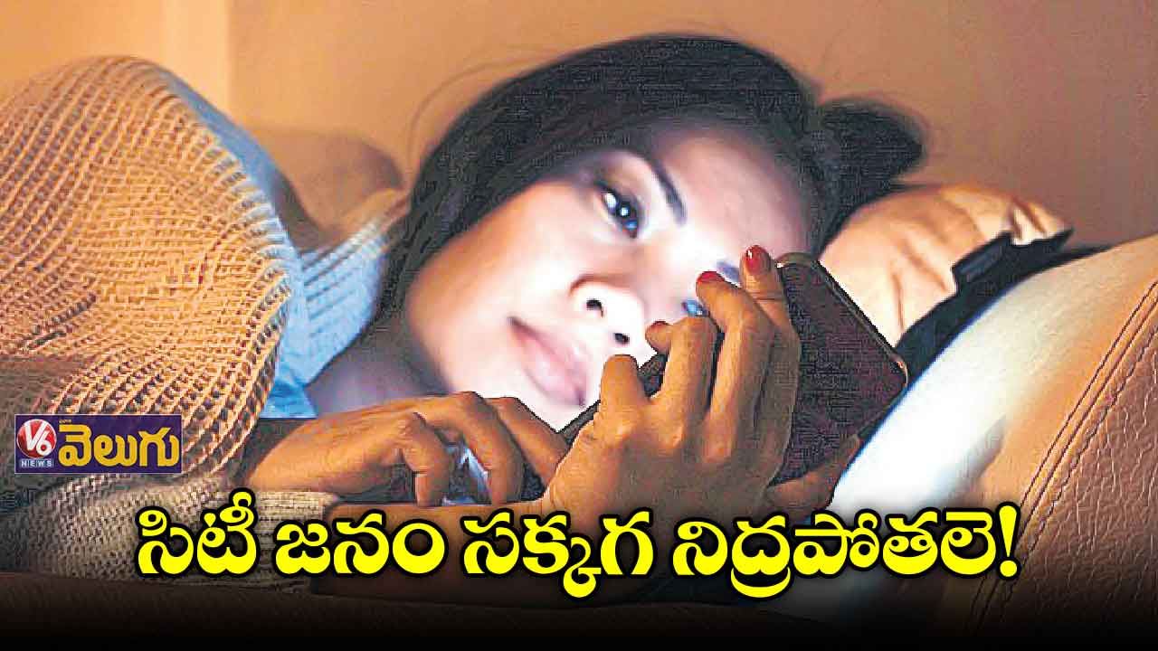 సిటీ జనం సక్కగ నిద్రపోతలె !