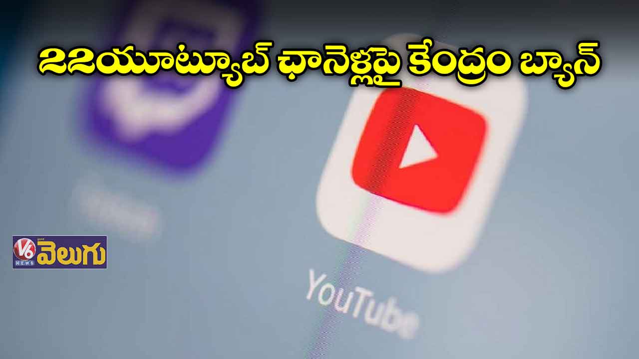 22 యూట్యూబ్ ఛానెళ్లపై కేంద్రం బ్యాన్