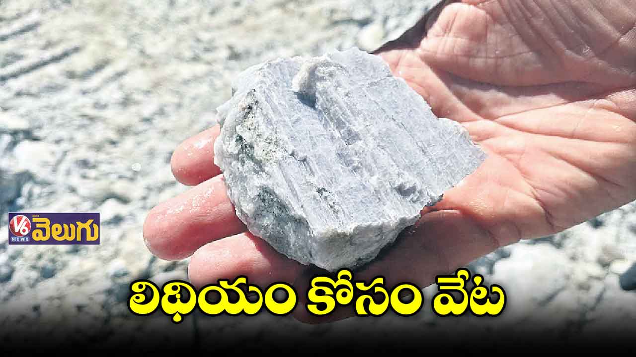 లిథియం కోసం వేట