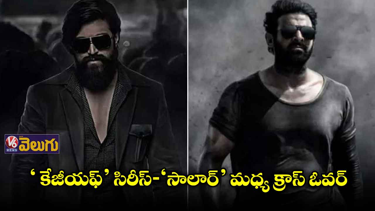 కేజీయఫ్కు మించి సాలార్