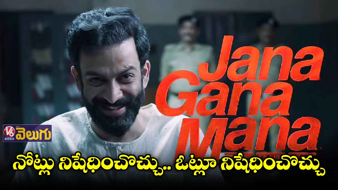 ఆలోచింపజేసే జనగణమన