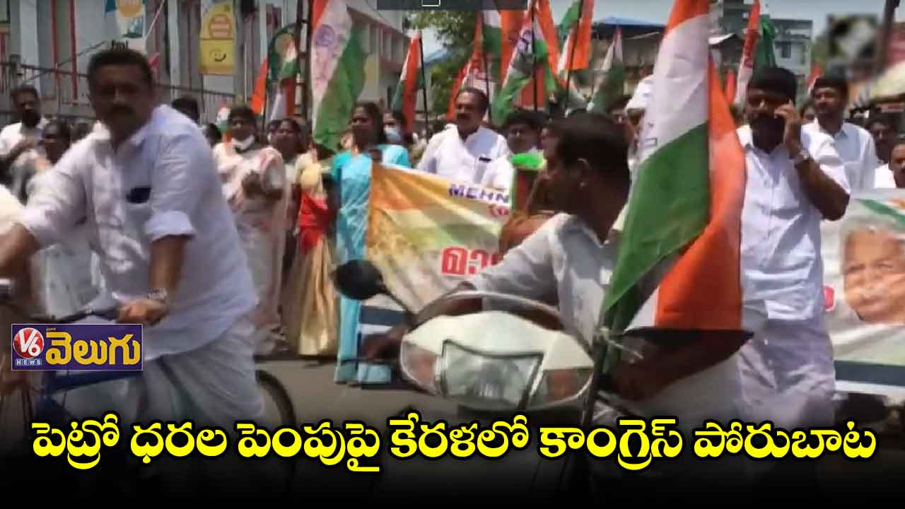 పెట్రో ధరల పెంపుపై కాంగ్రెస్ నిరసన ర్యాలీ
