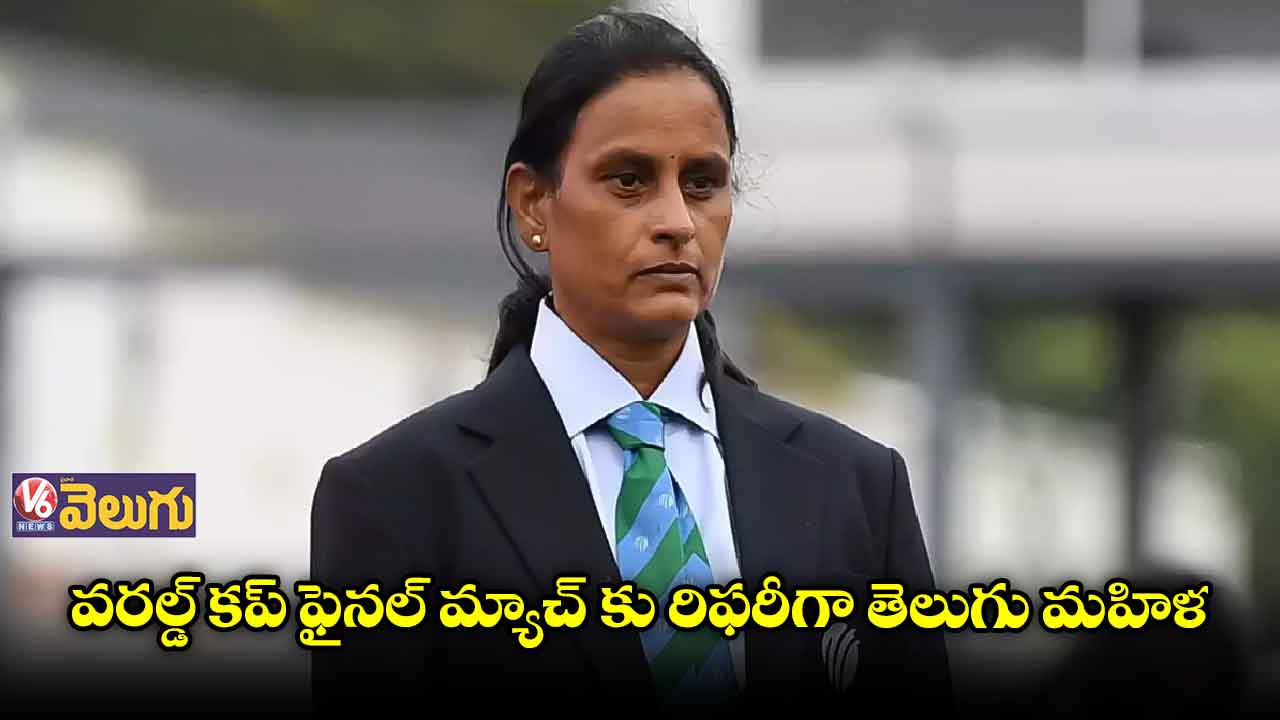 విమెన్స్ వరల్డ్ కప్ ఫైనల్ రిఫరీగా లక్ష్మి