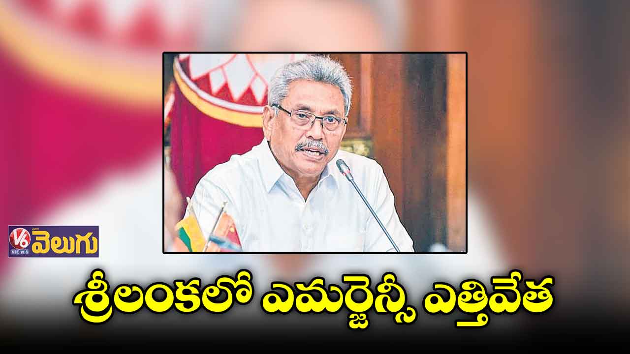 గోటబయ రాజీనామా ప్రసక్తే లేదు