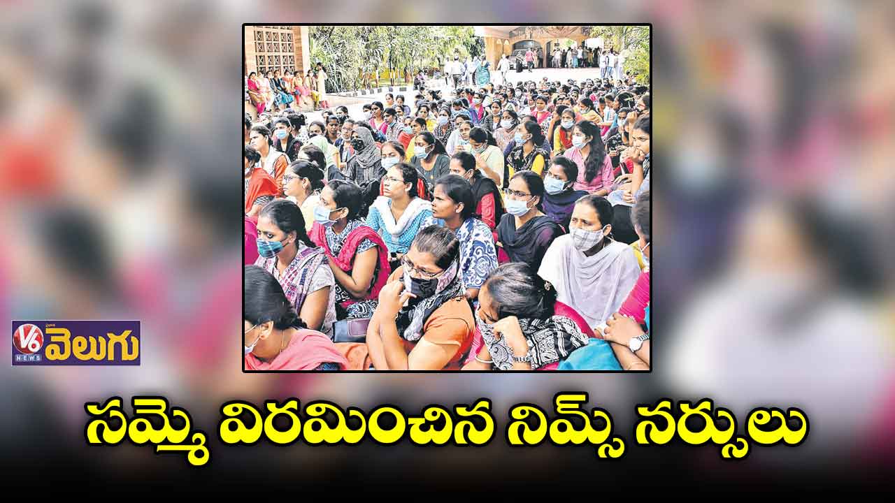 సమ్మె విరమించిన నిమ్స్ నర్సులు
