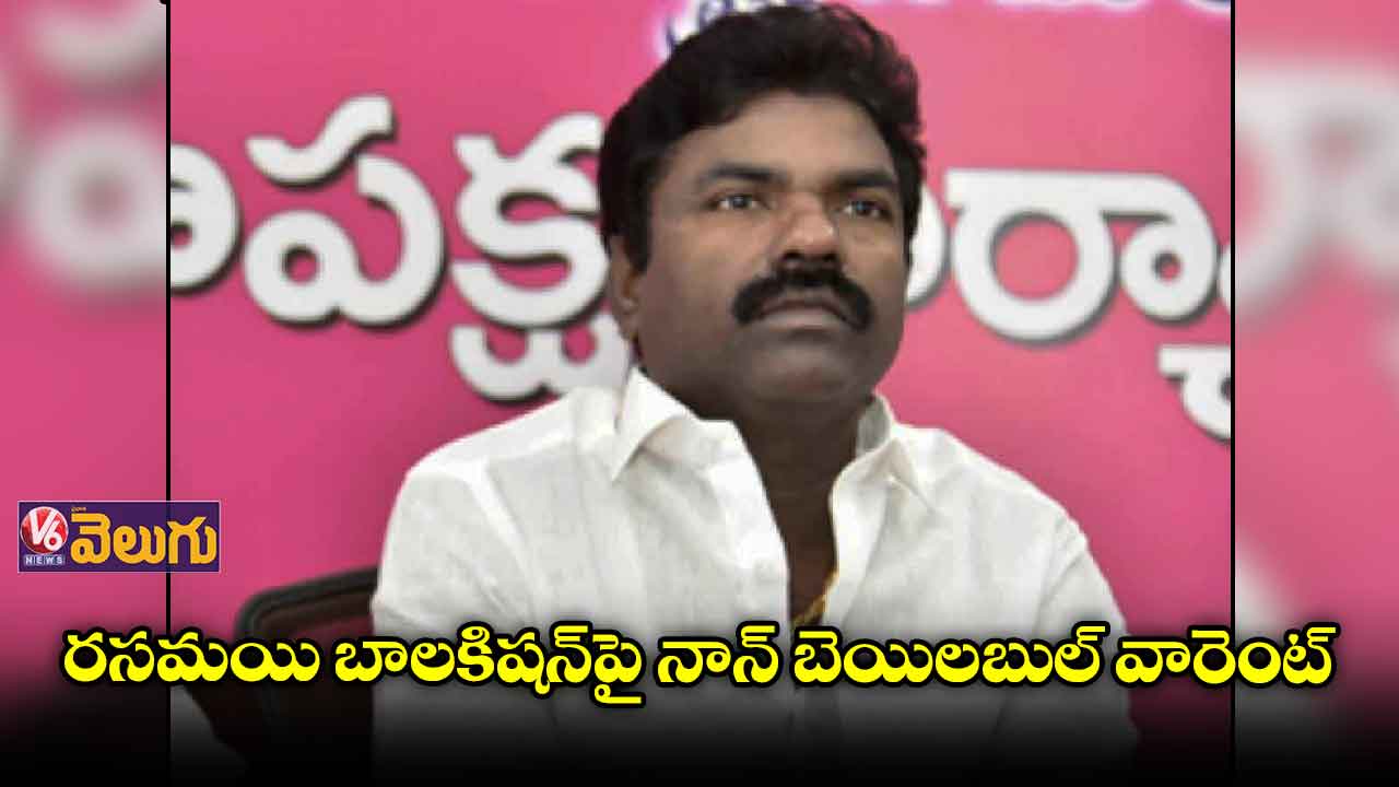 రసమయి బాలకిషన్పై నాన్ బెయిలబుల్ వారెంట్