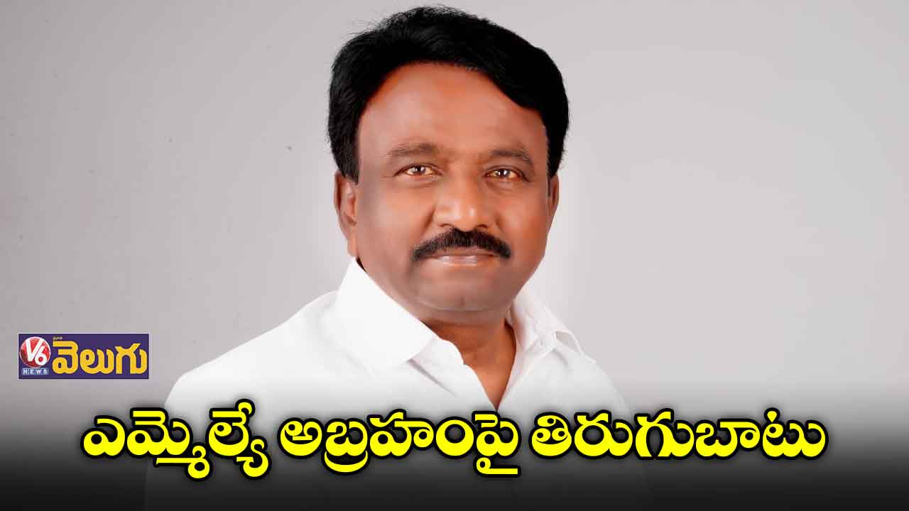 మా ఎమ్మెల్యే అవమానిస్తుండు..మంత్రులకు లోకల్ లీడర్ల ఫిర్యాదు