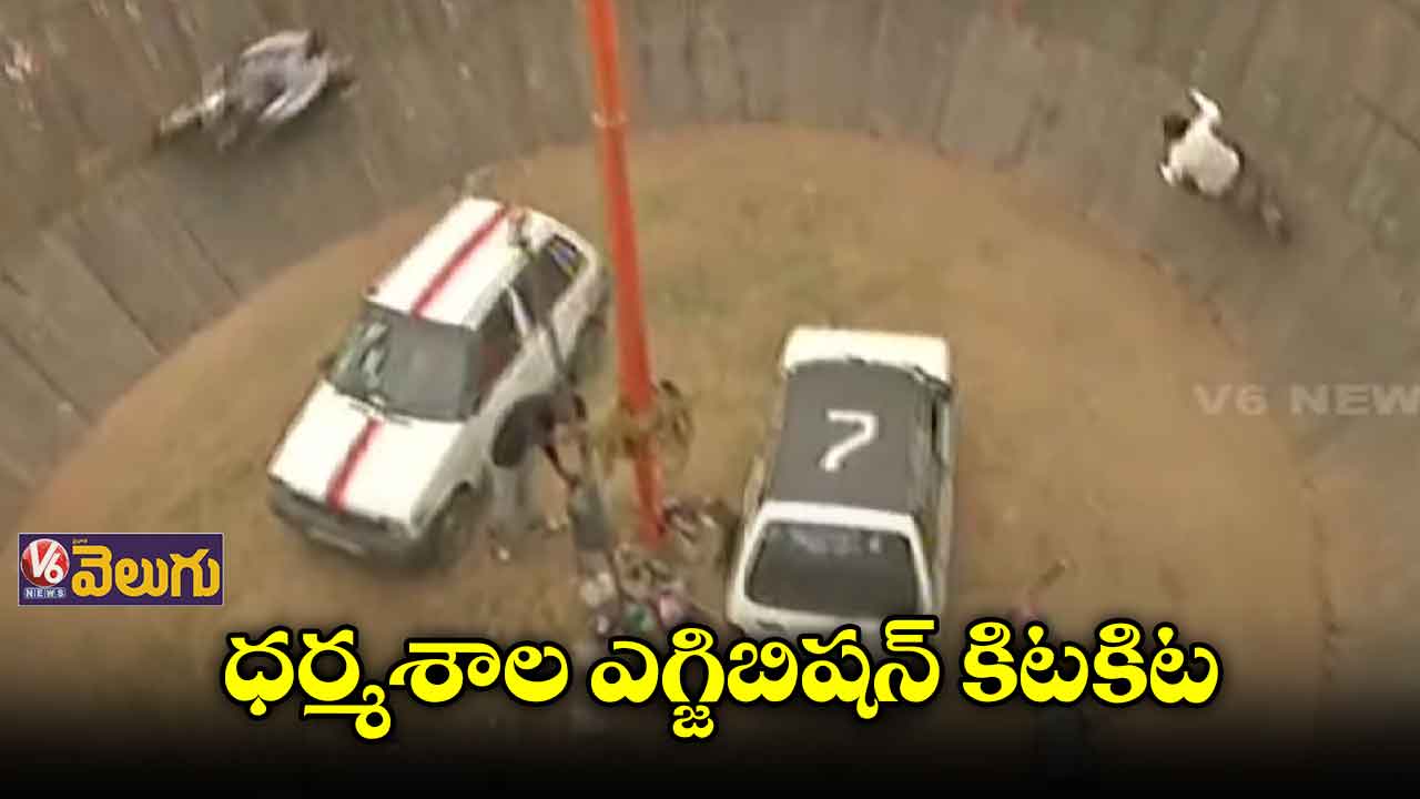 ధర్మశాల ఎగ్జిబిషన్ కిటకిట