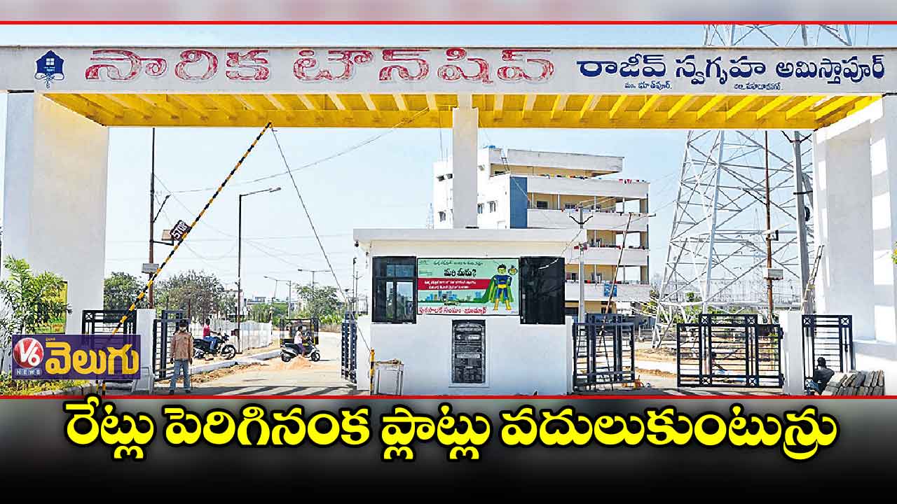 ప్లాట్లను వదులుకుంటున్న రియల్టర్లు, బిల్డర్లు