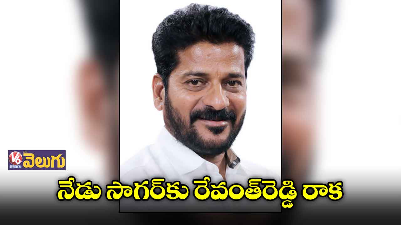 నేడు సాగర్కు రేవంత్రెడ్డి రాక