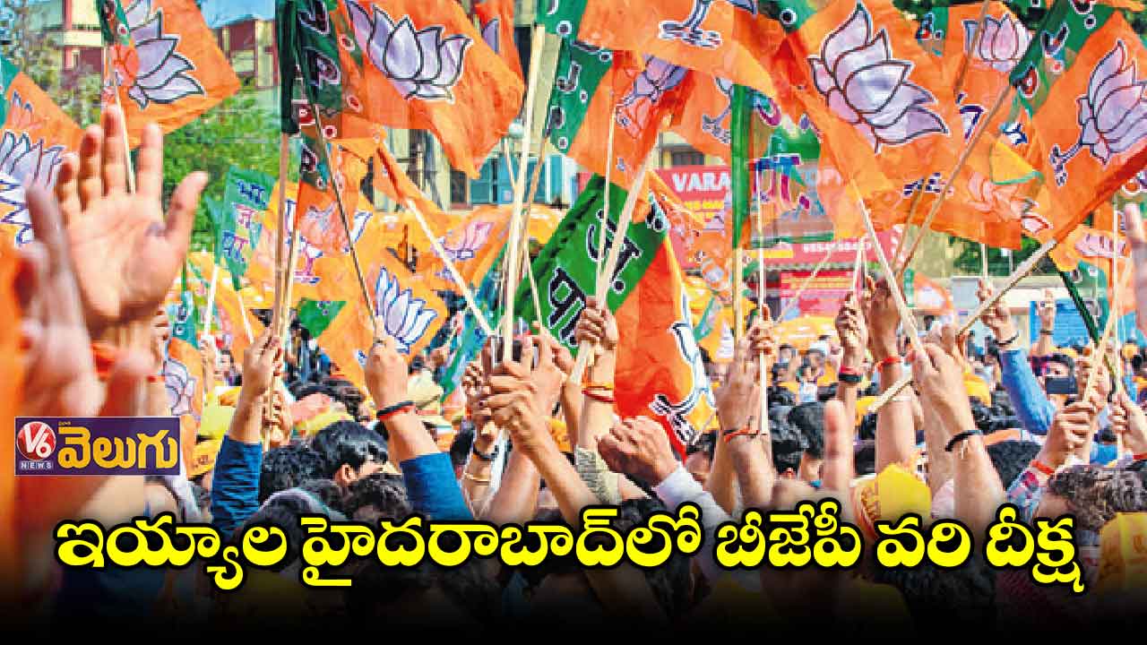 ఇయ్యాల హైదరాబాద్లో బీజేపీ వరి దీక్ష