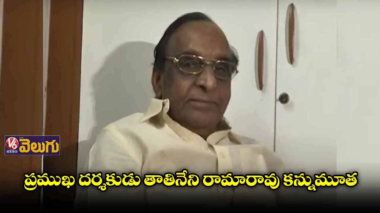 ప్రముఖ దర్శకుడు తాతినేని రామారావు కన్నుమూత