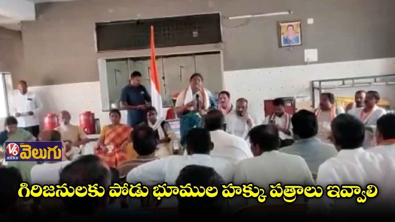 గిరిజనులకు పోడు భూముల హక్కు పత్రాలు ఇవ్వాలి
