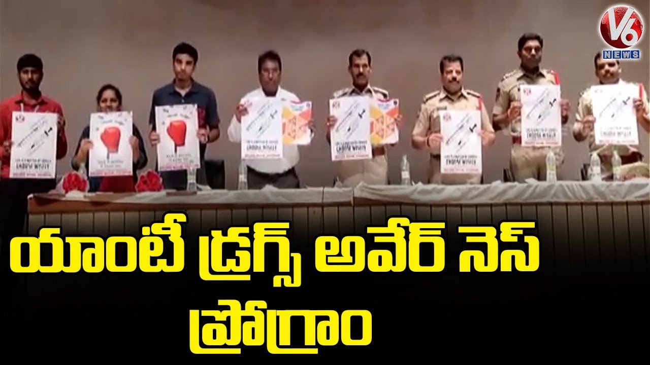 యాంటీ డ్రగ్స్ అవేర్ నెస్ ప్రోగ్రాం