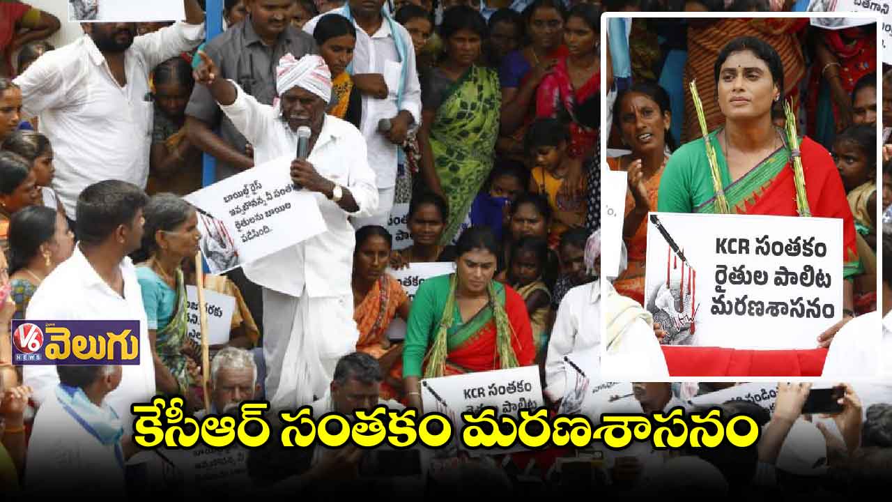 కేసీఆర్ సంతకం రైతులకు మరణశాసనమైంది