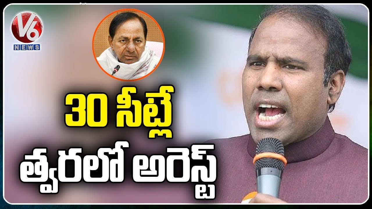 30 సీట్లే త్వరలో అరెస్ట్