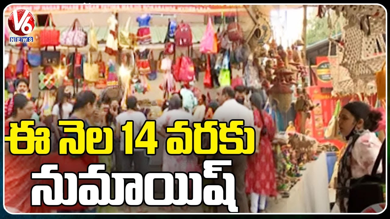 ఈ నెల 14 వరకు నుమాయిష్