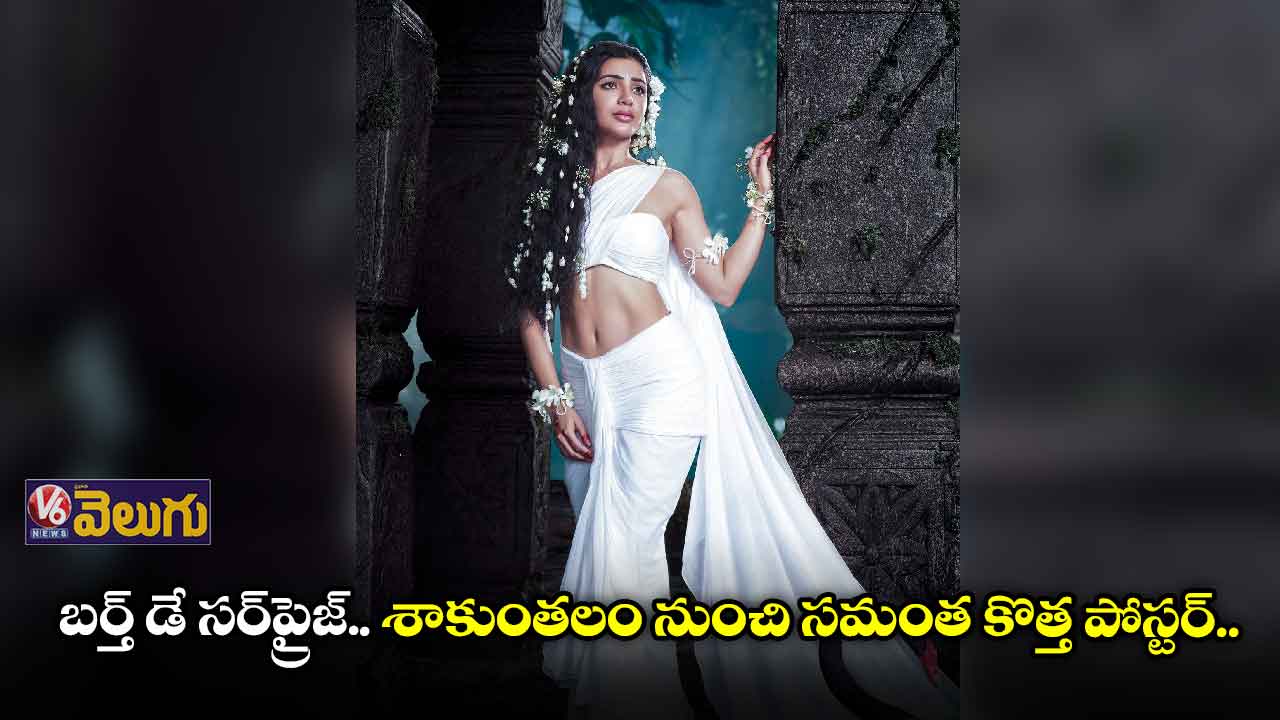 శాకుంతలం నుంచి మరో పోస్టర్ రిలీజ్