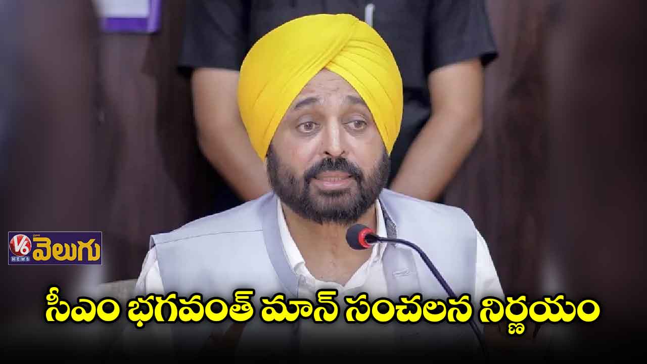 పంజాబ్ లో వీఐపీల భద్రత తొలగింపు