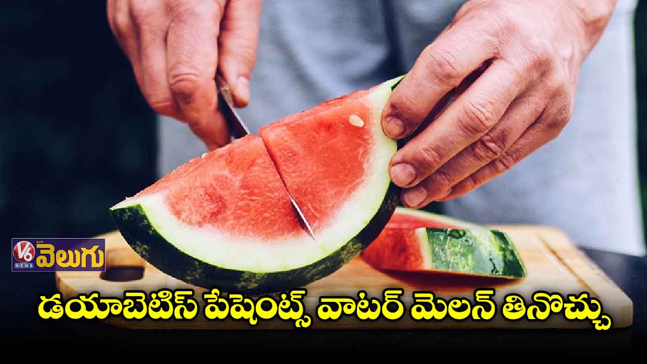 షుగర్ ఉన్నా పుచ్చకాయ తినొచ్చు
