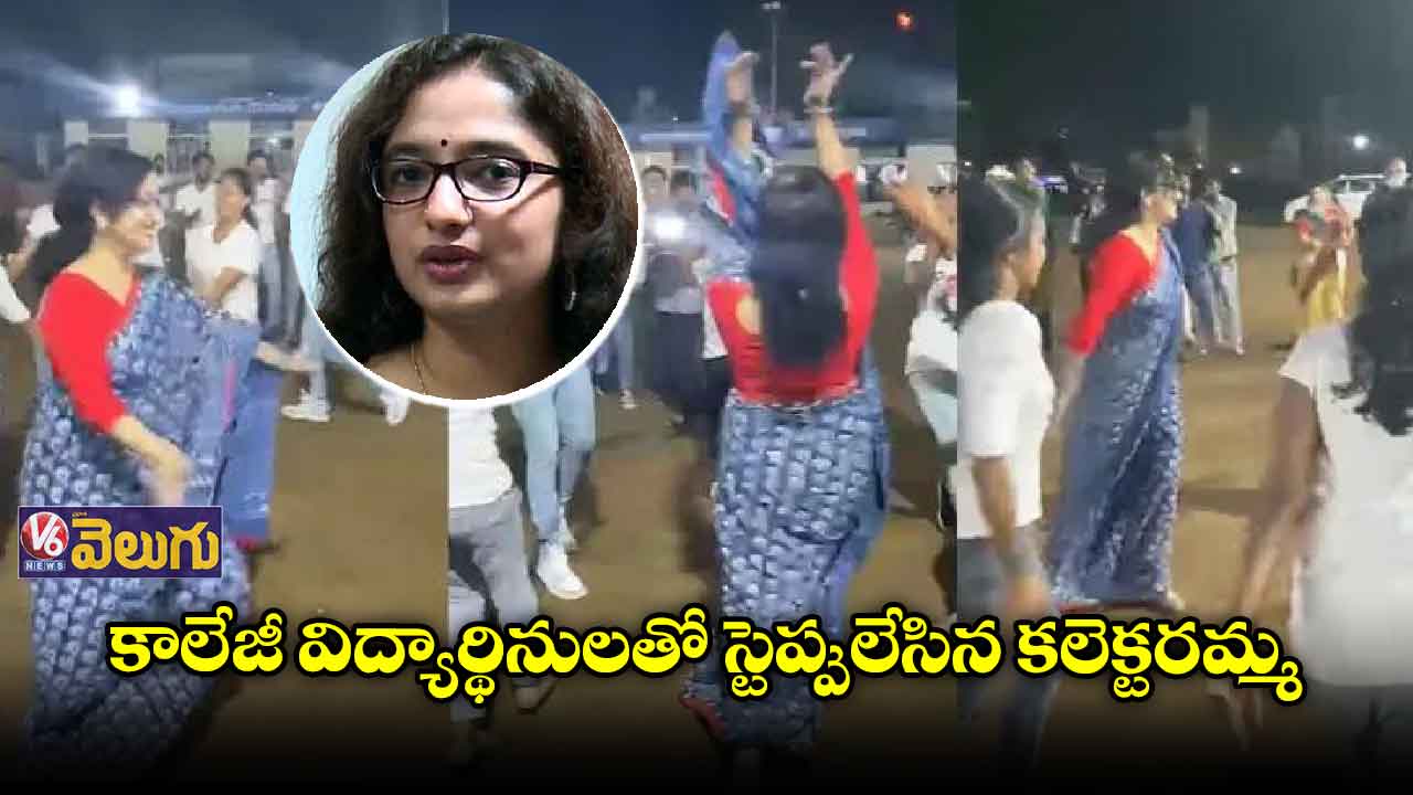 కాలేజీ విద్యార్థినులతో స్టెప్పులేసిన కలెక్టరమ్మ