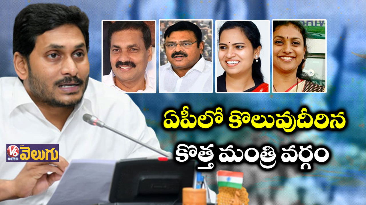 ఏపీ మంత్రుల ప్రమాణ స్వీకారోత్సవం