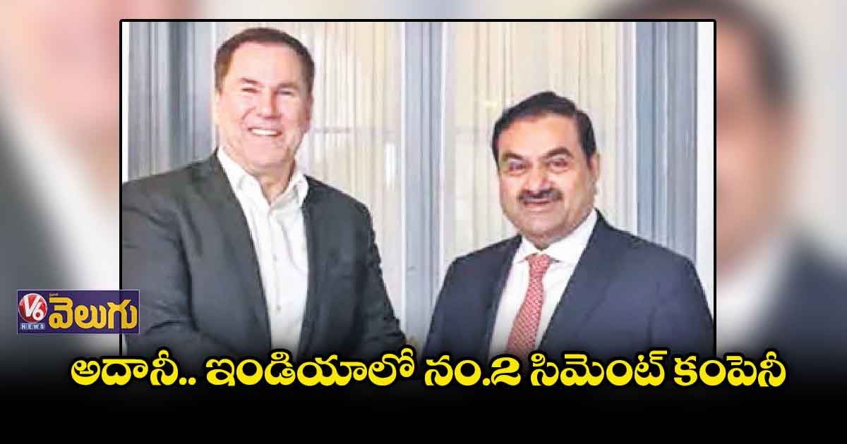 అదానీ.. ఇండియాలో నం.2 సిమెంట్​ కంపెనీ