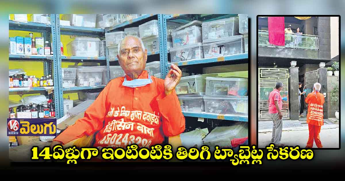 ఢిల్లీ వీధుల్లో.. మెడిసిన్ బాబా