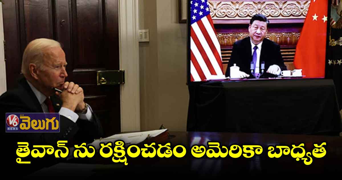 తైవాన్ పై దాడి చేస్తే చైనాపై సైనిక చర్య తప్పదు